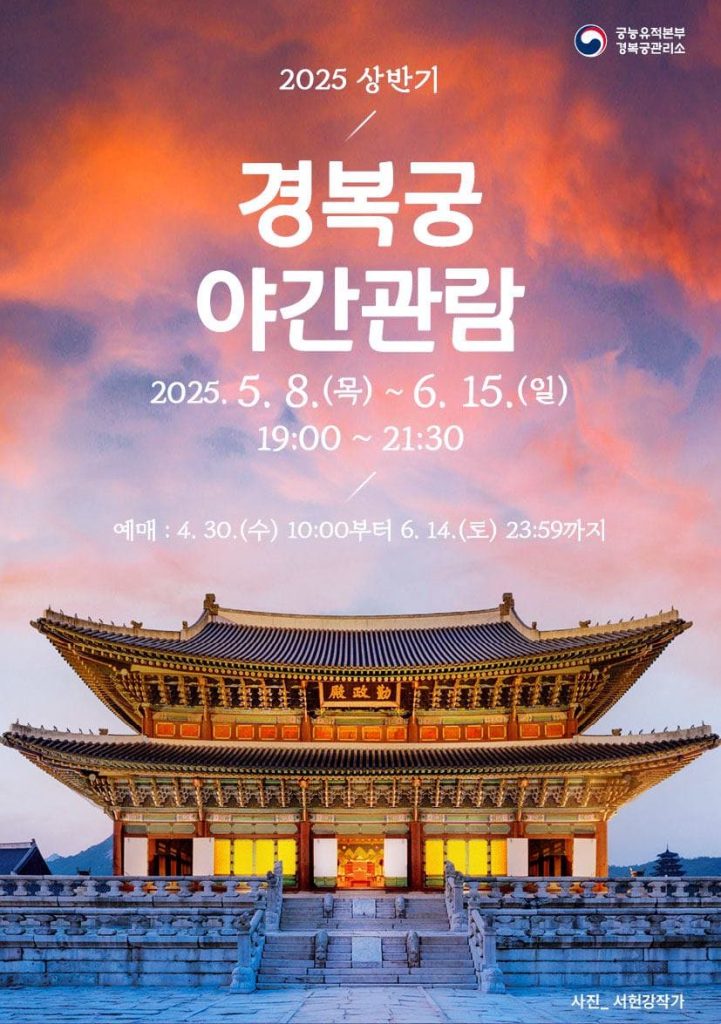 경복궁 야간개장