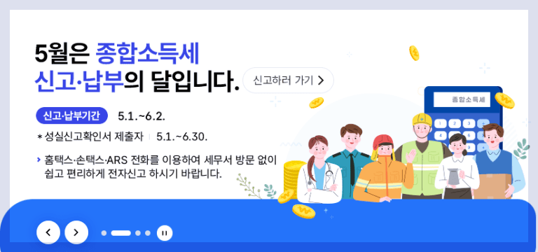 종합소득세