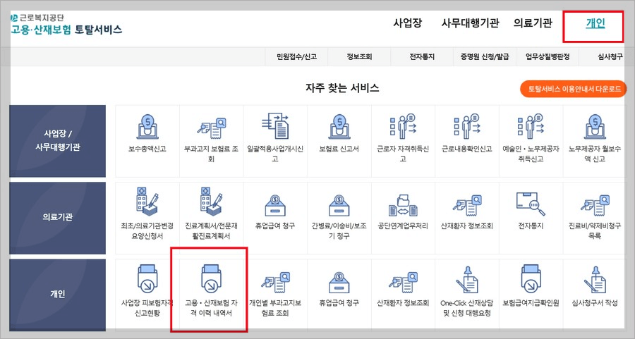 고용보험 일용근로내역서