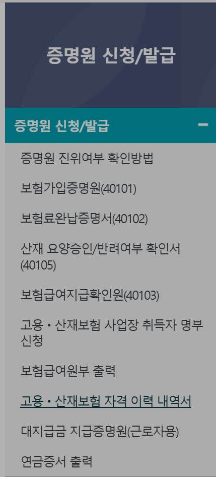 고용보험 일용근로내역서
