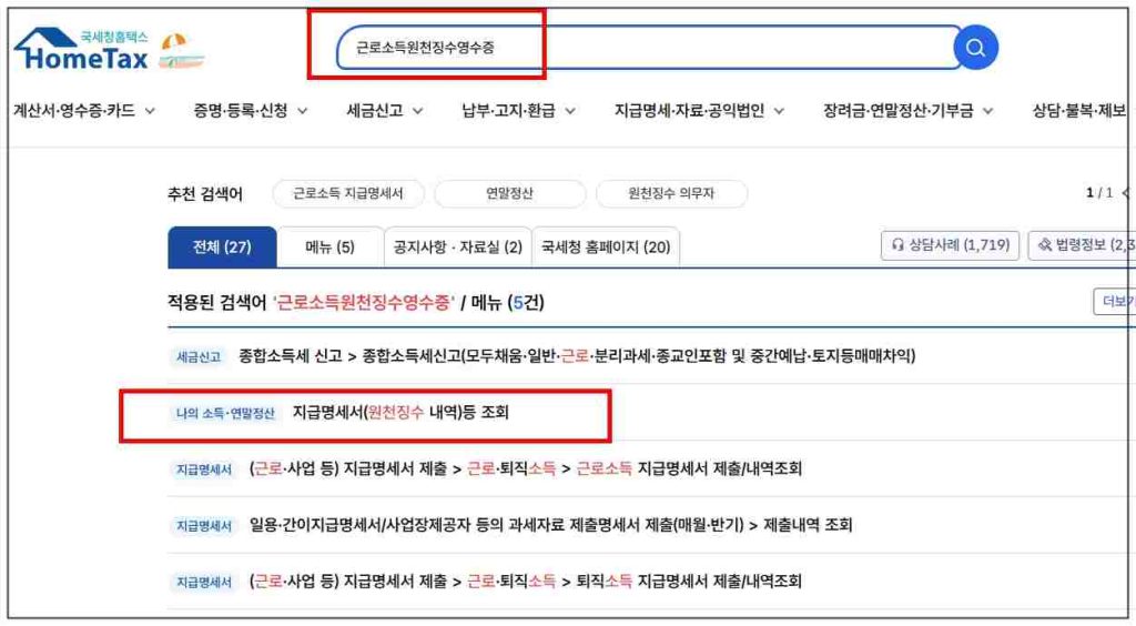 근로소득원천징수영수증