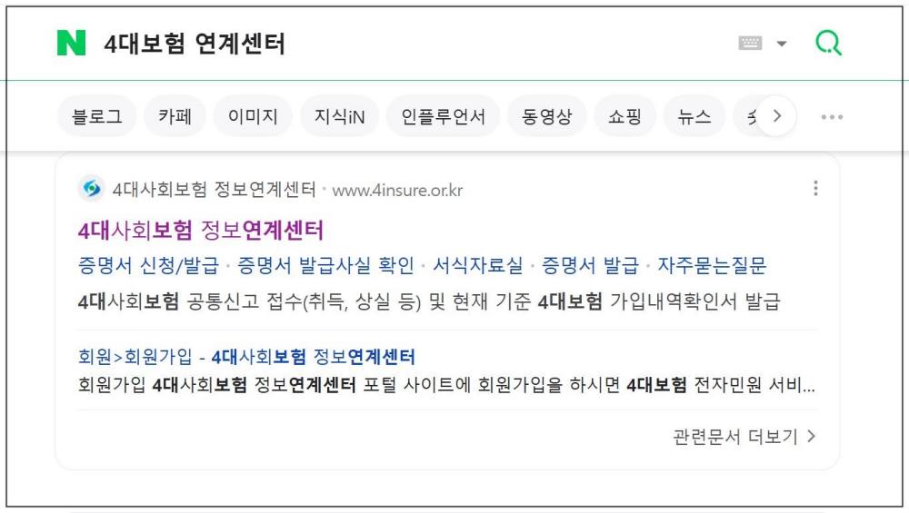 4대보험 가입자 명부