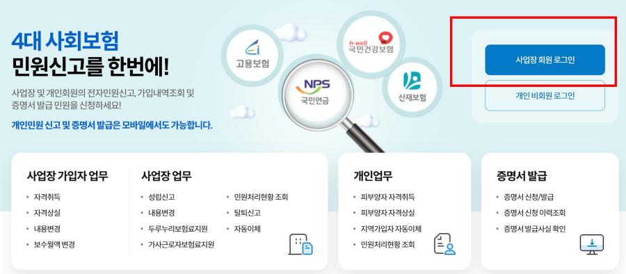 4대보험 가입자 명부