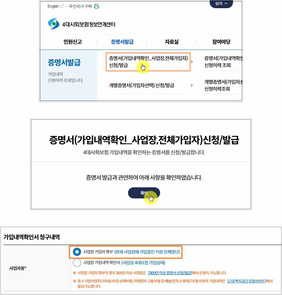 4대보험 가입자 명부