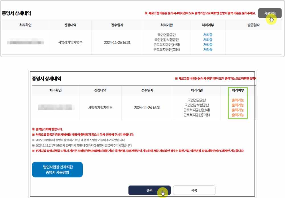 4대보험 가입자 명부
