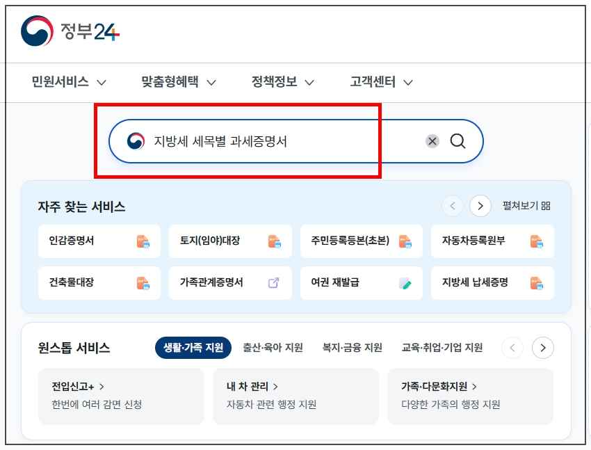 지방세 세목별 과세증명서
