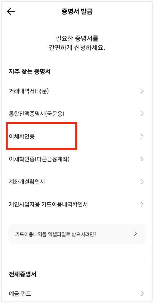 카카오뱅크 이체확인증