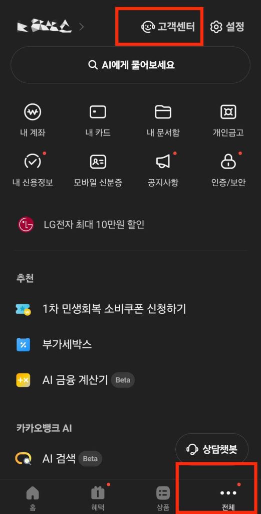 카카오뱅크 이체확인증