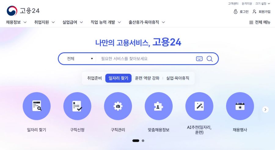 고용24 실업급여
