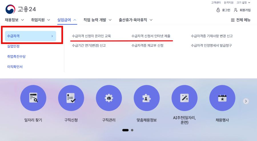 고용24 실업급여