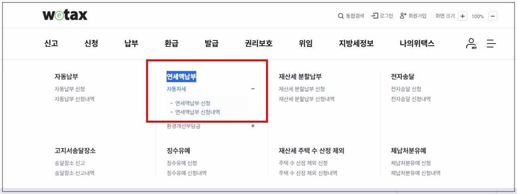 자동차세 연납
