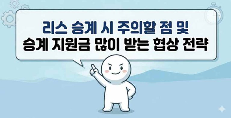 리스 승계