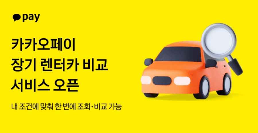 장기 렌터카